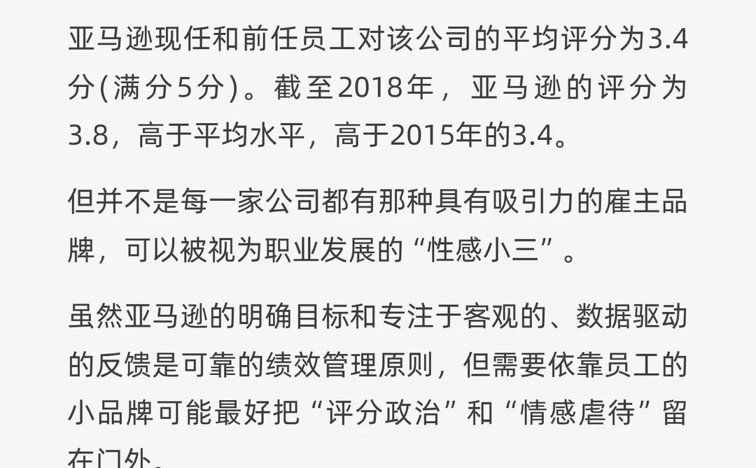 亚马逊是如何进行绩效管理的？