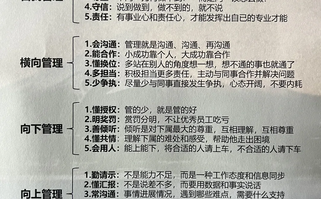 五维管理让绩效翻倍