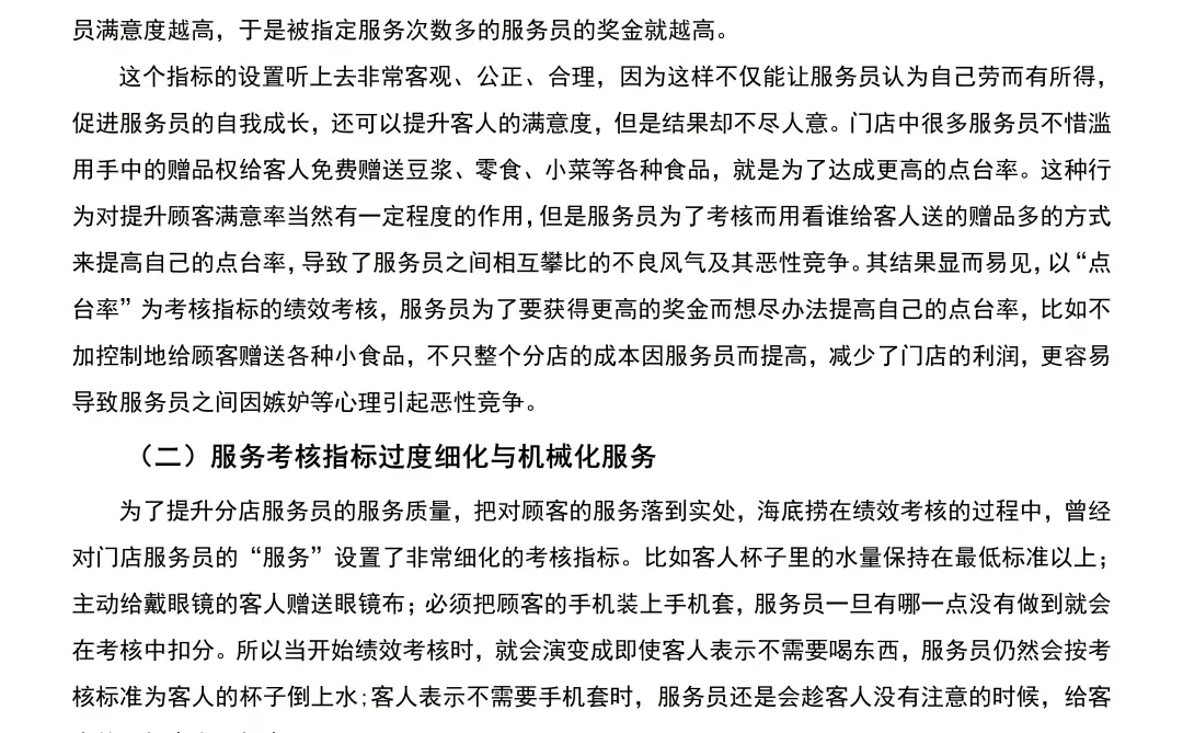 导师给的人力资源管理专业优秀毕业论文
