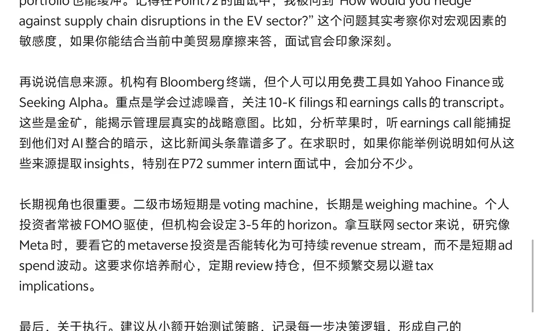 跟HF PM聊个人策略，才知二级市场真谛