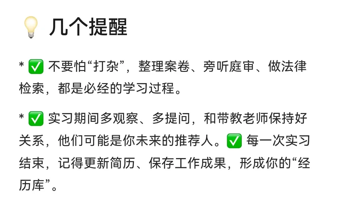 给法学生的唯一建议：寒假一定要去实习