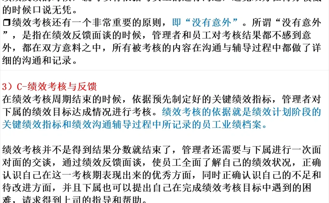 HR必看||绩效管理全流程实践