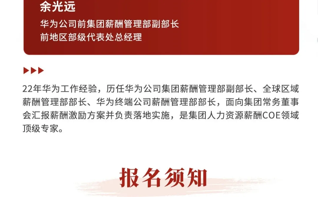 2026华为体系公开课：绩效管理＆分钱逻辑