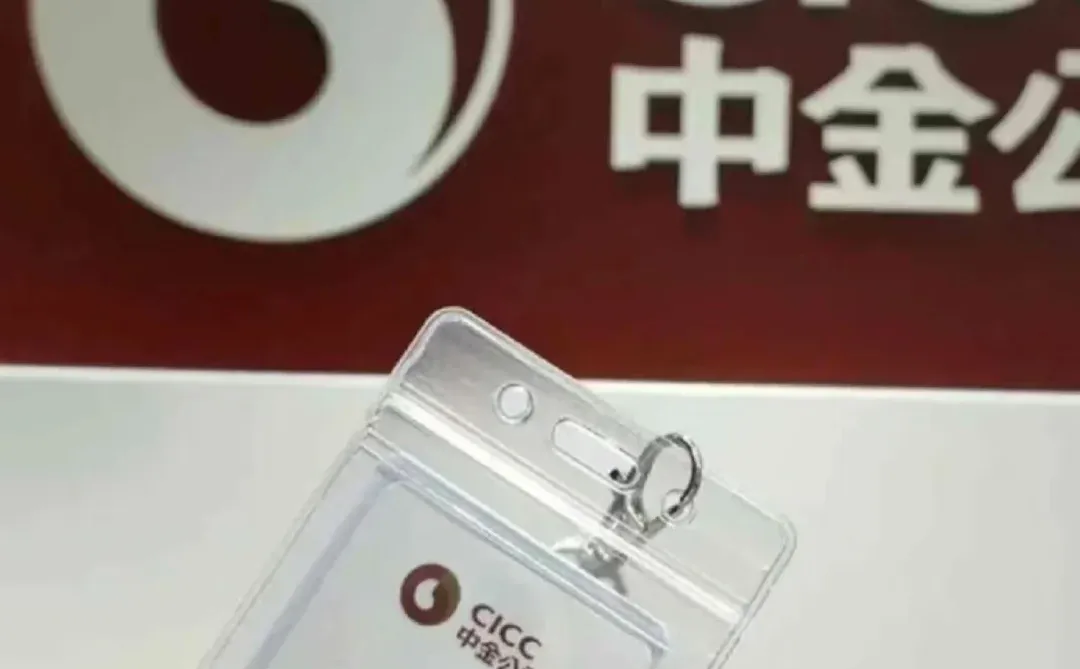 中金公司捞几个实习生，有没有留子来可远程