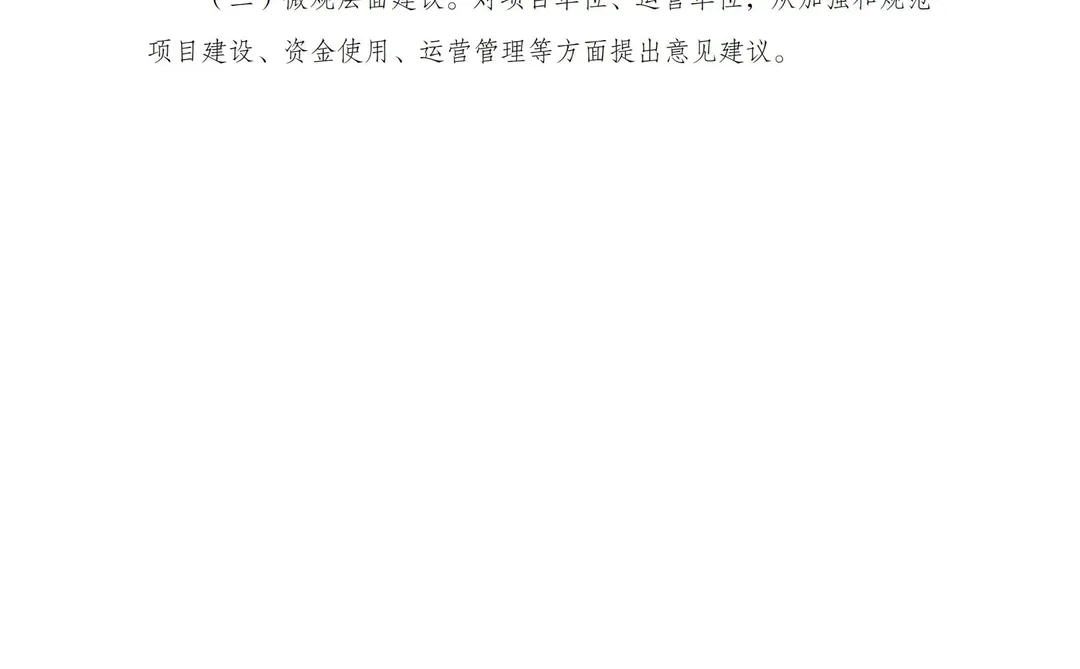 核准类项目后评价报告编写通用大纲
