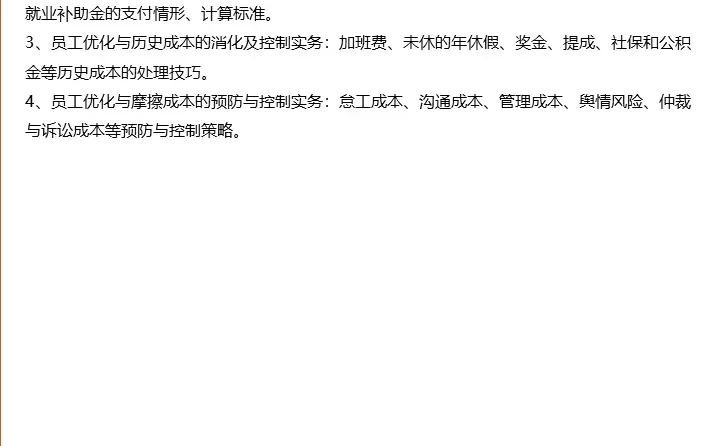 劳动争议司法解释二新经济形势下人员优化