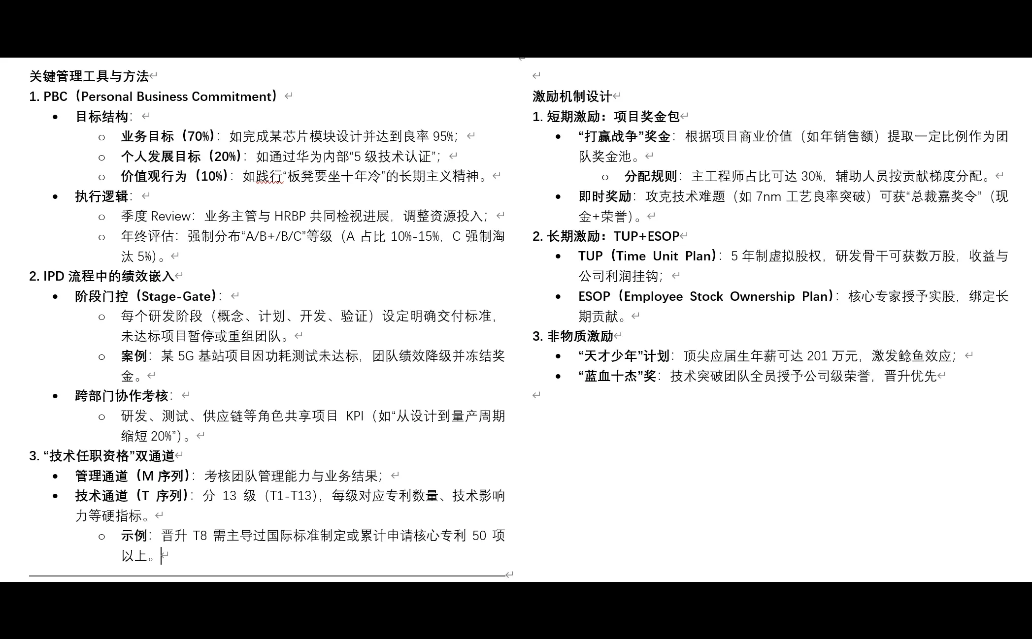 解析华为研发体系绩效管理机制?