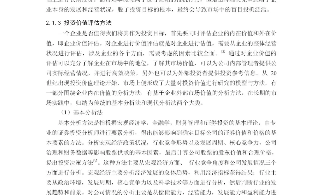 比亚迪公司投资价值分析
