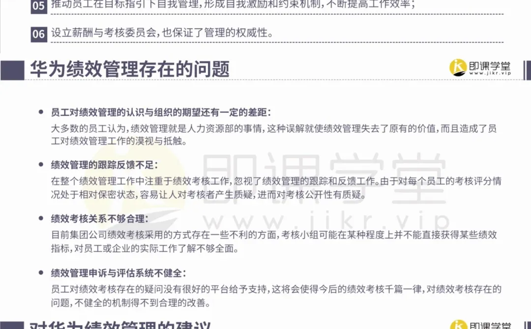华为公司绩效管理，真的很牛！