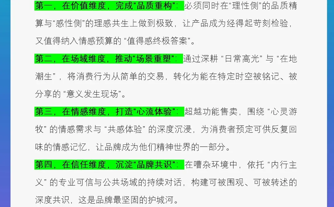 2026中国十大消费趋势（下）
