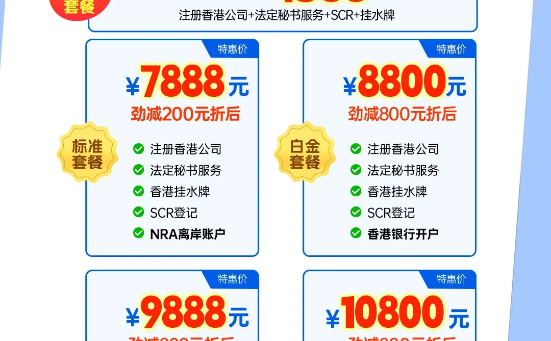 花四千多注册一个香公司，有什么好❓