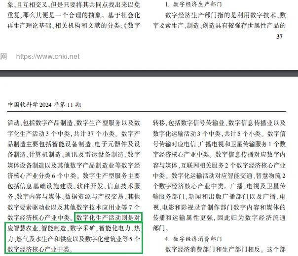 创新性——数字经济再生产投入产出表