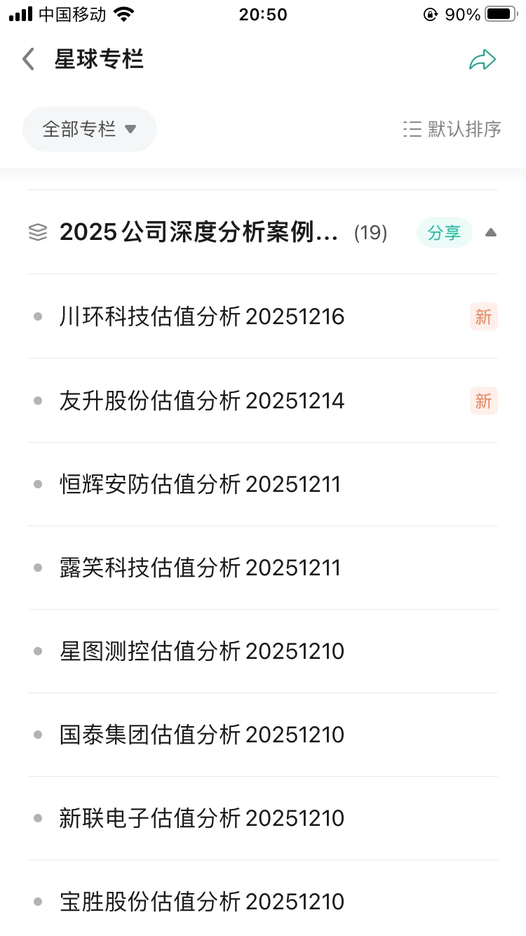 1250+企业估值分析