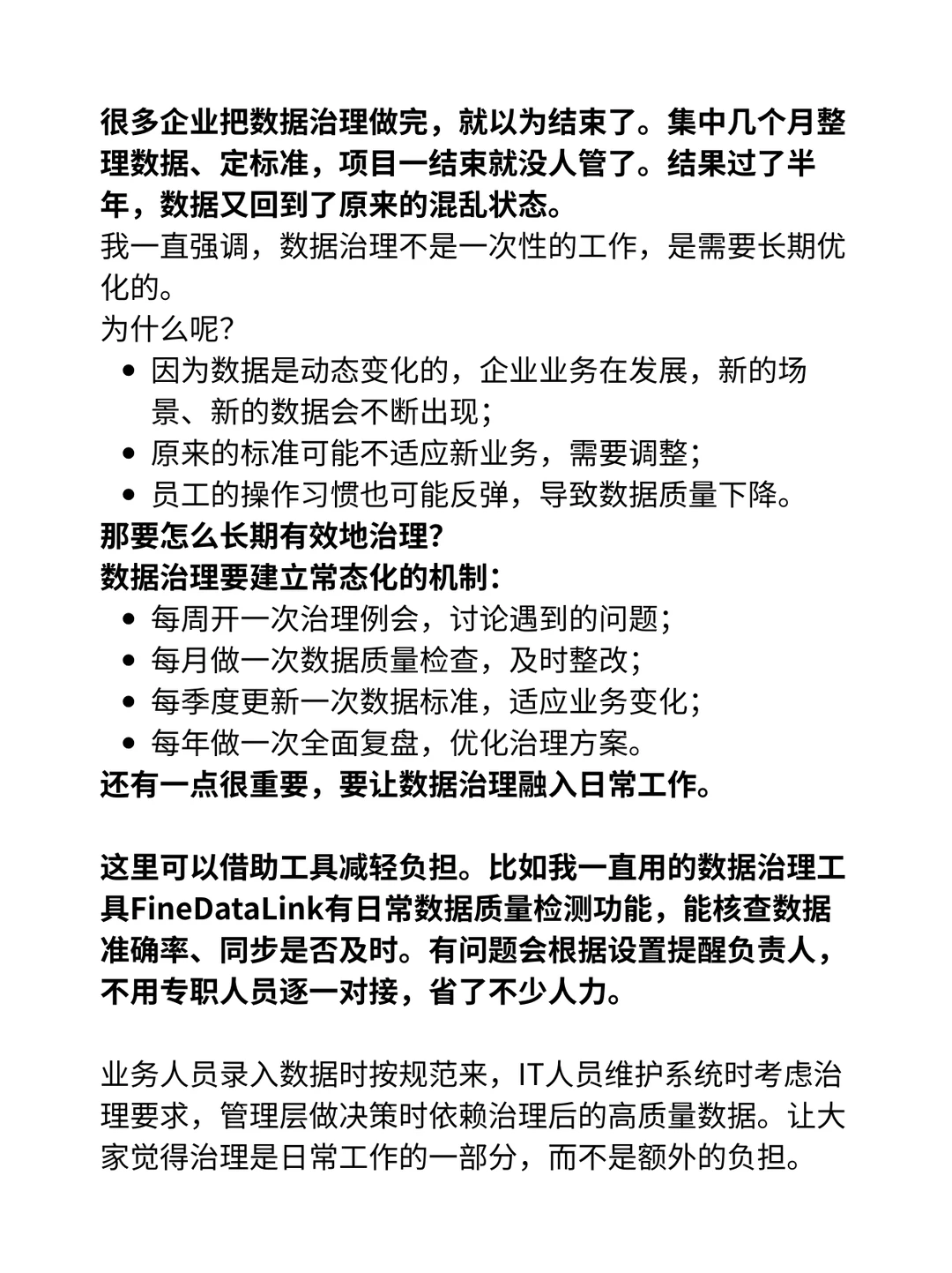 数据治理｜90%企业都踩过这6个坑！