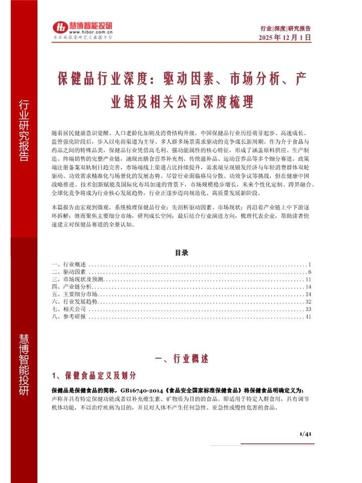 2025保健品行业有哪些发展趋势?