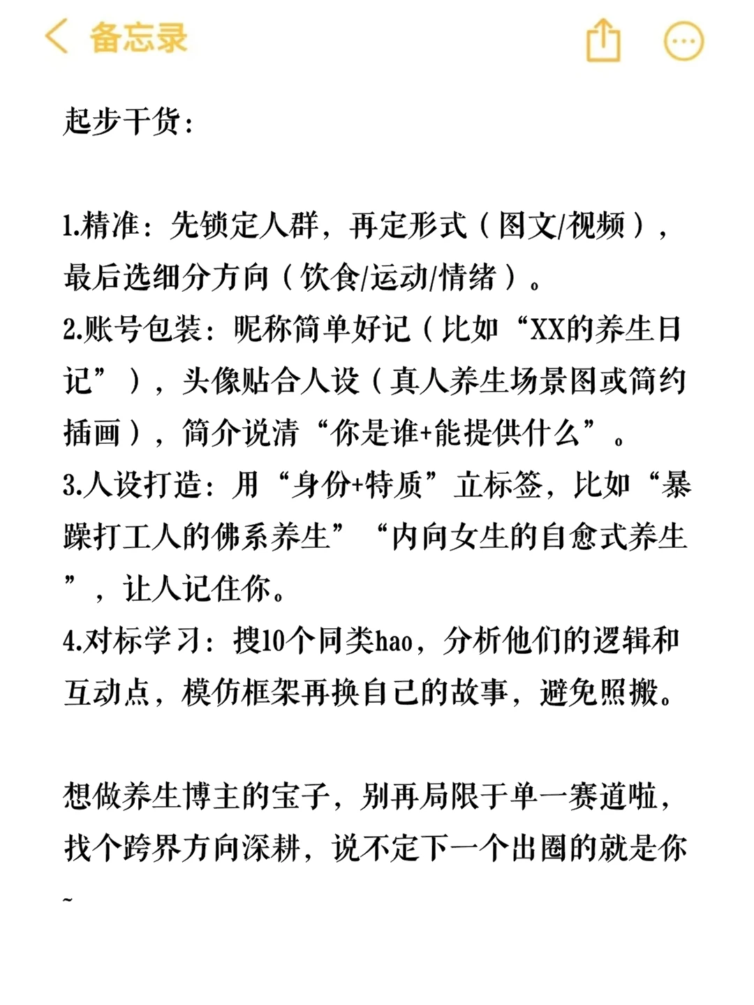 我发现，用双赛道做养生博主真的超级赚?