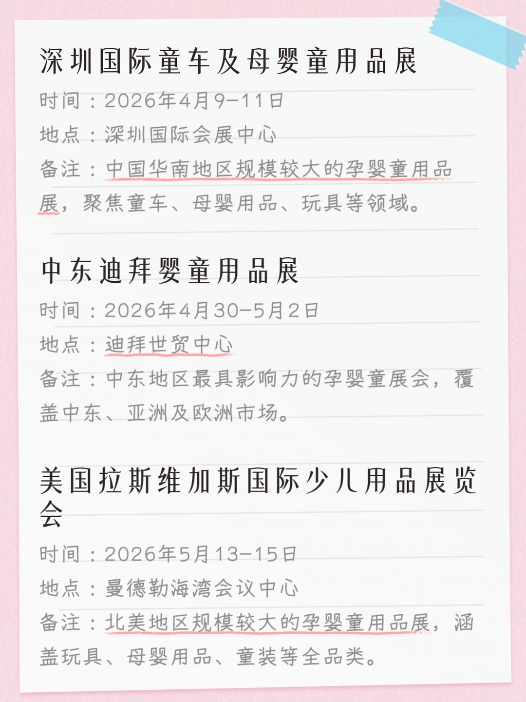 2026全球孕婴童会展排期汇总