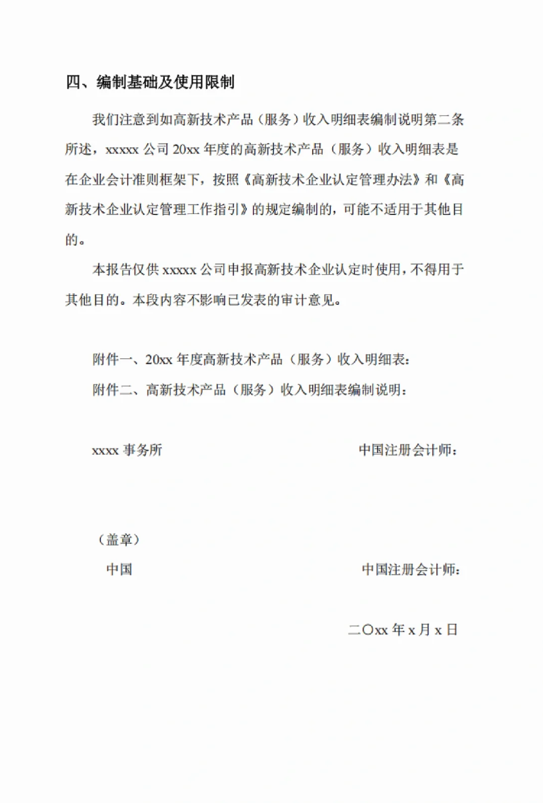 高新技术企业认定及申报审计报告（三年版）