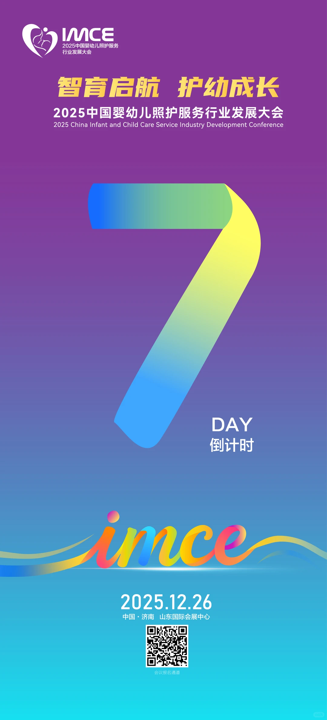倒计时7天！