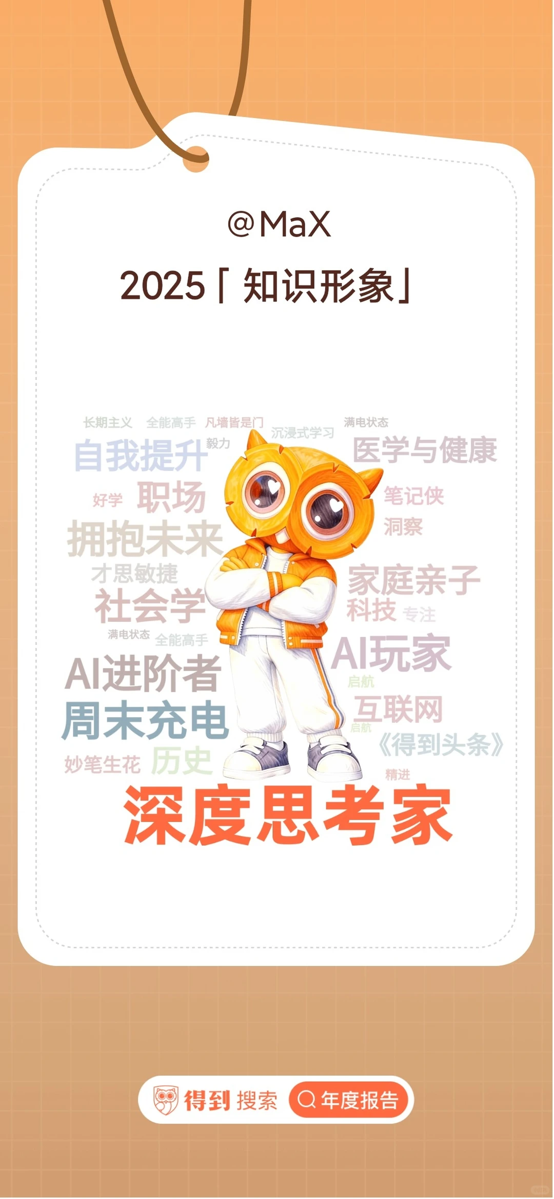 2025得到年度报告～