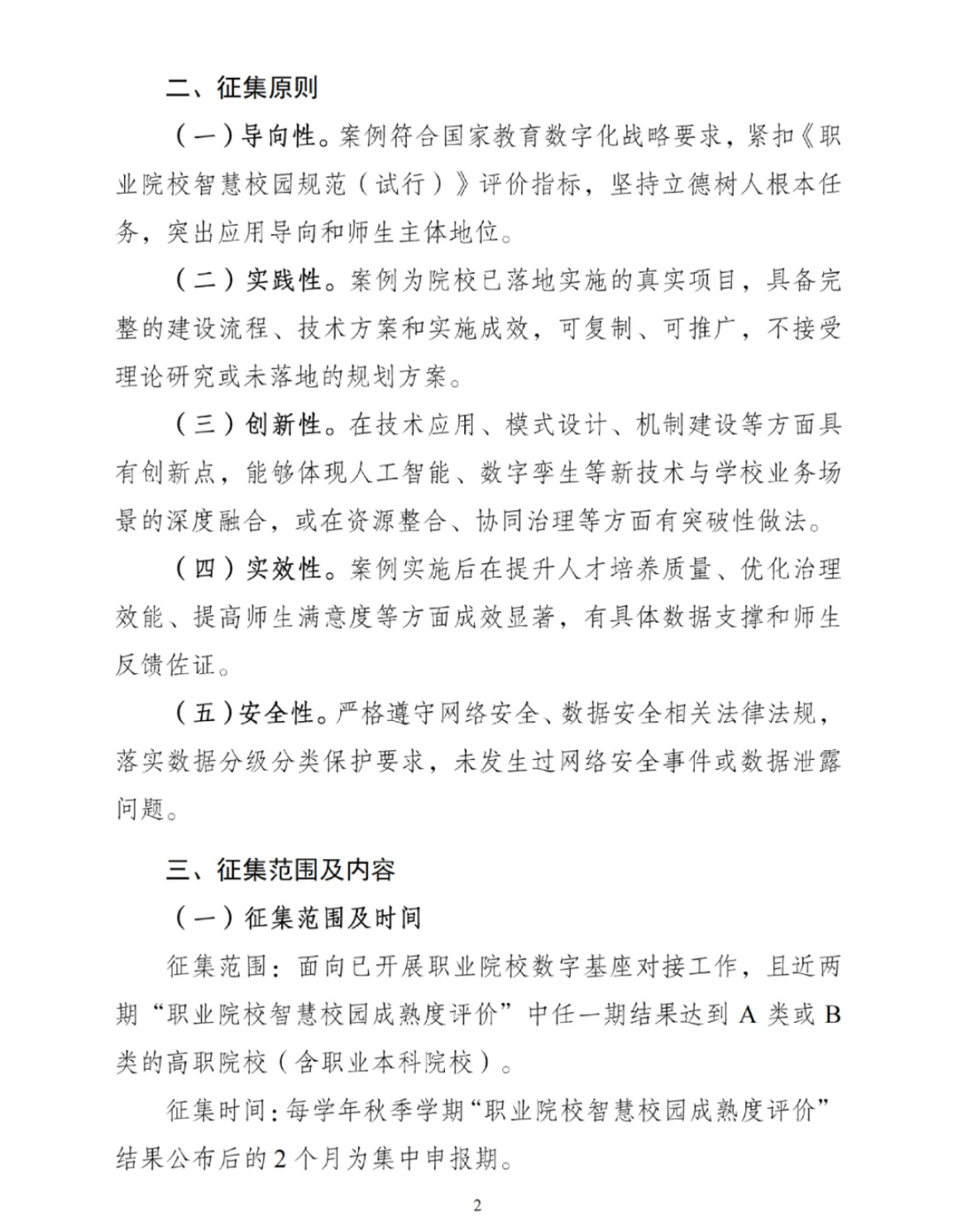 教育部征集职业院校智慧校园典型案例大赛✅