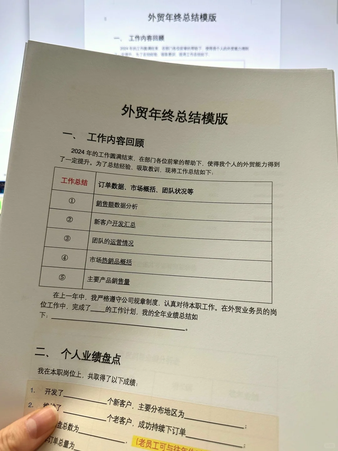 外贸年终总结这么写，被领导点名夸?