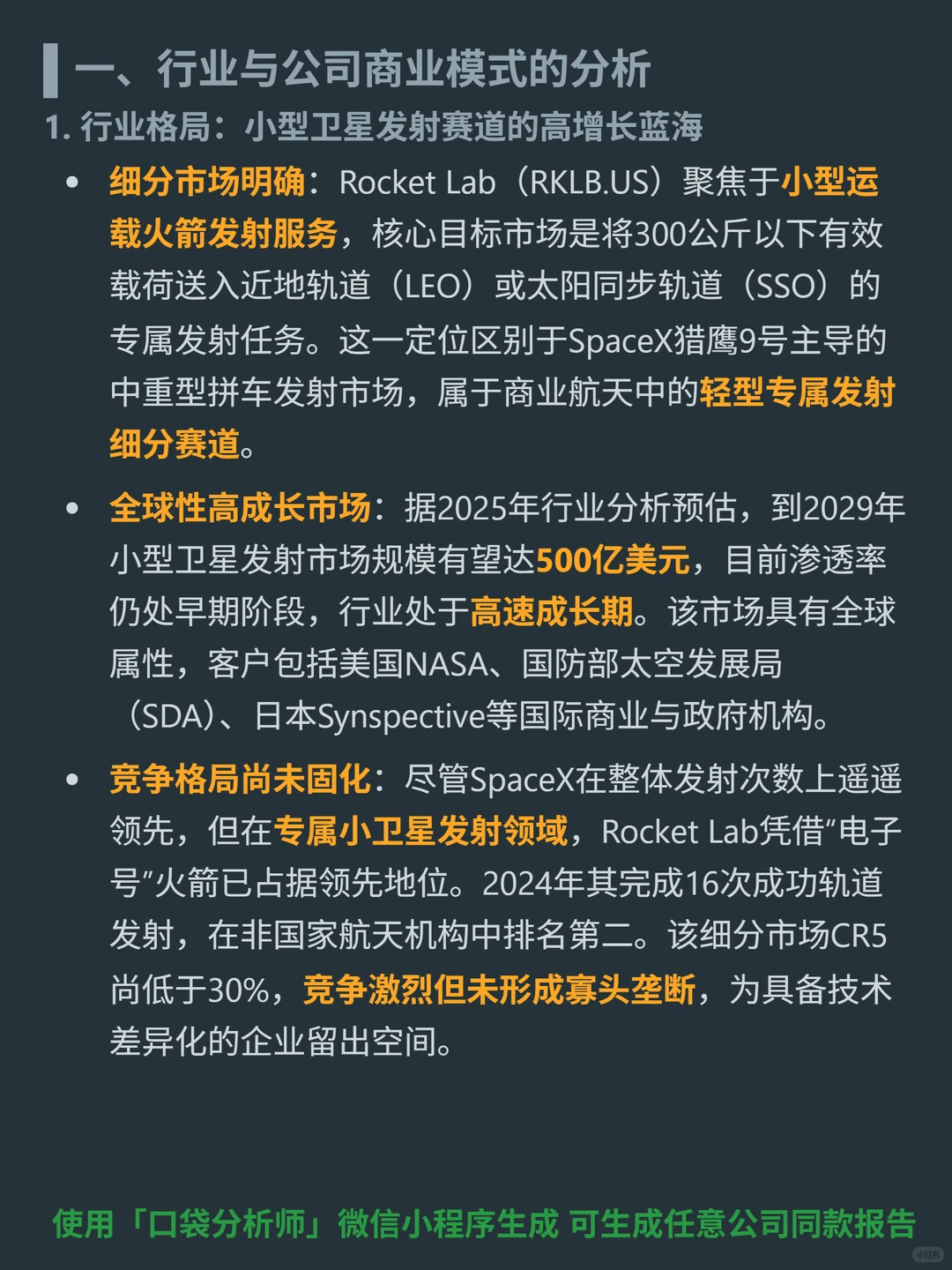 Rocket Lab Corp 4000 字深度研报