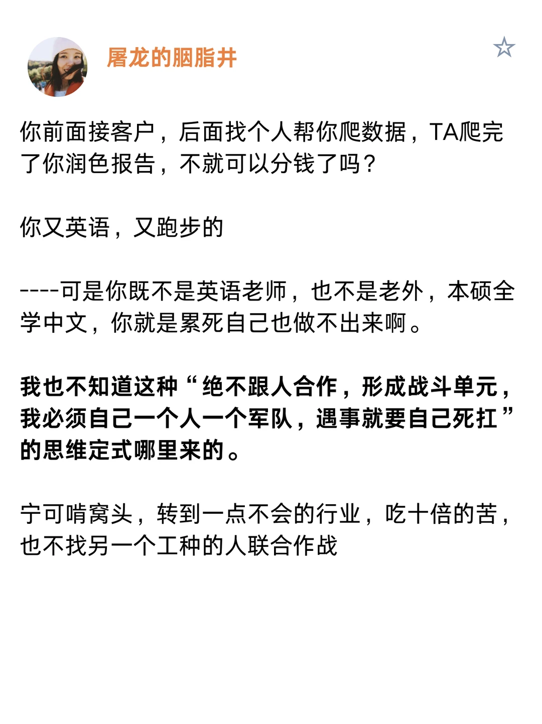 很多人恨不得练成六边形战士也不找别人合作