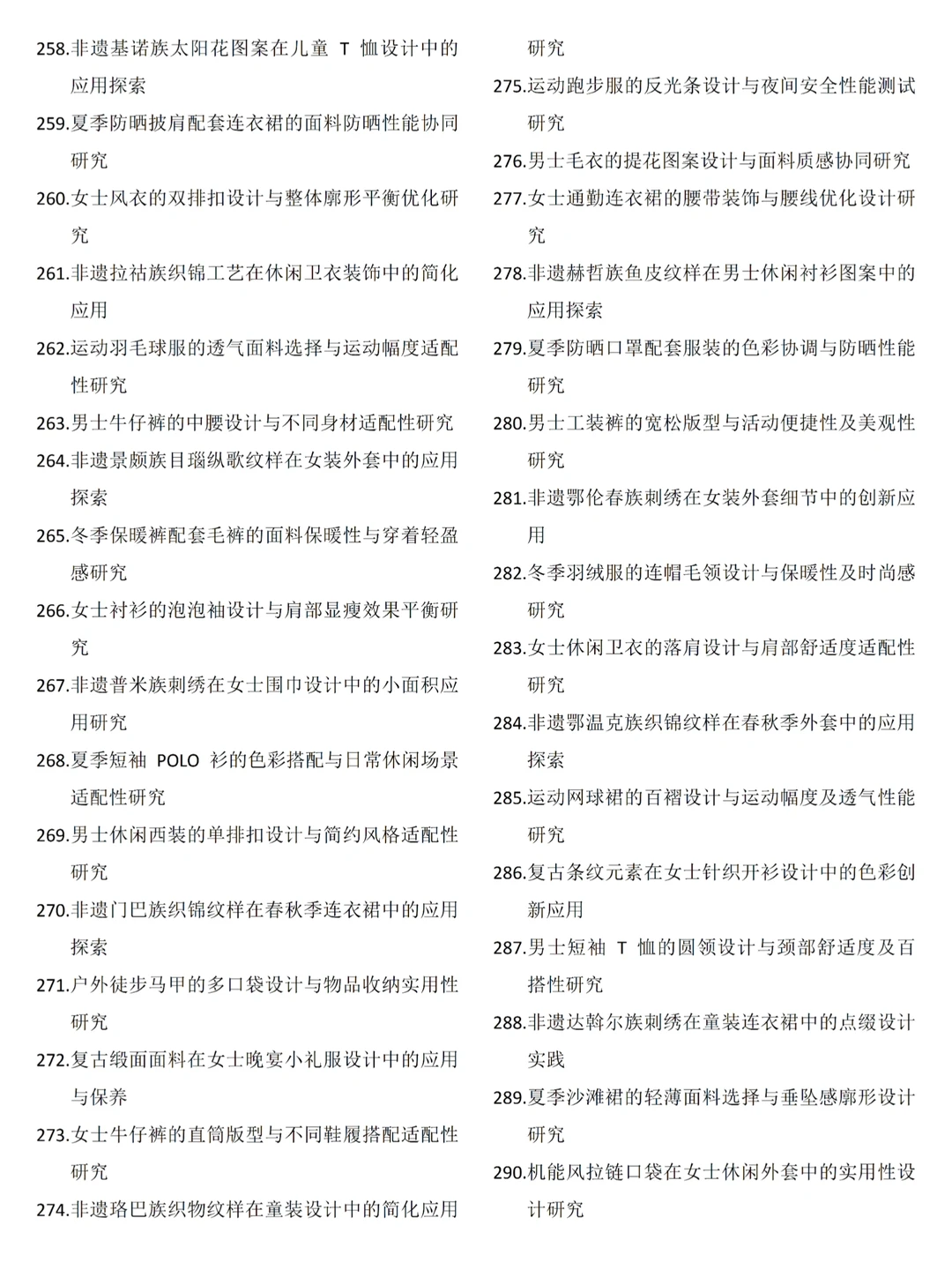 服装设计的同学一定要刷到这篇选题啊?