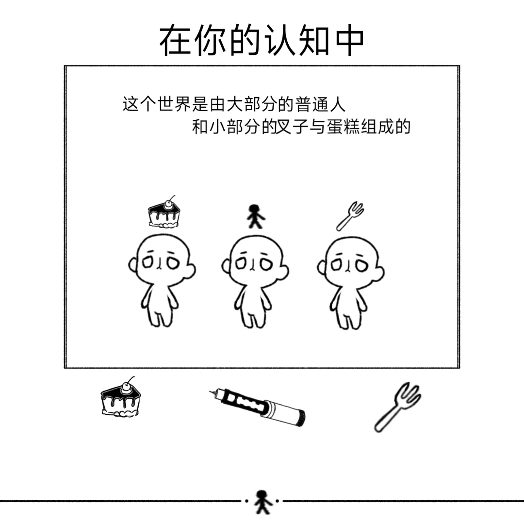 我流Fork&Cake设定:胰岛素人类