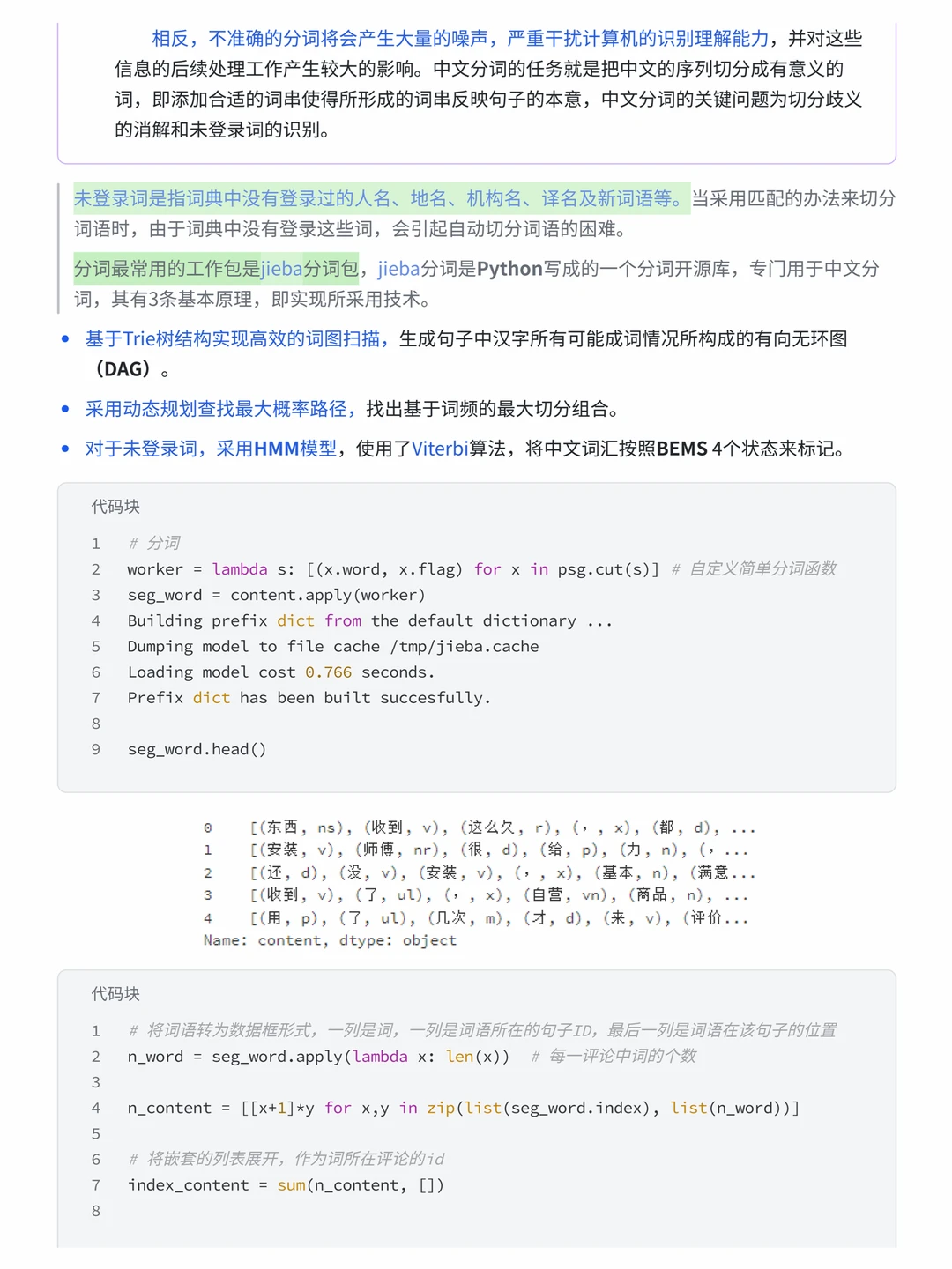 第48期 | 京东--电商产品评论数据情感分析