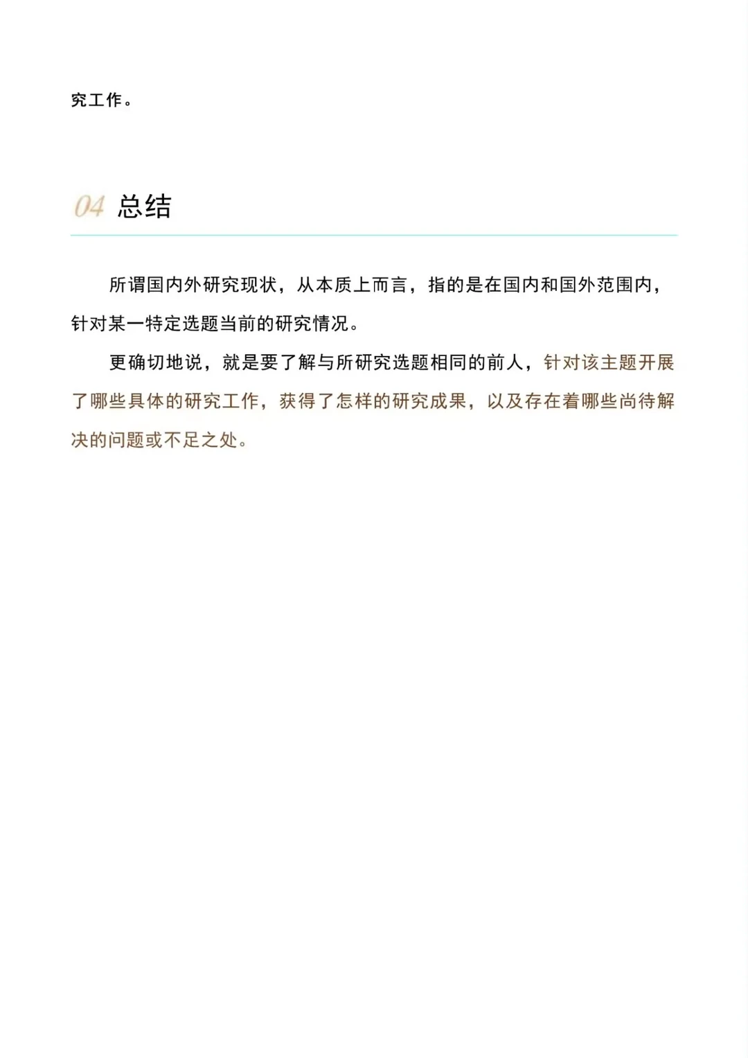 国内外研究现状不要再复制粘贴啦