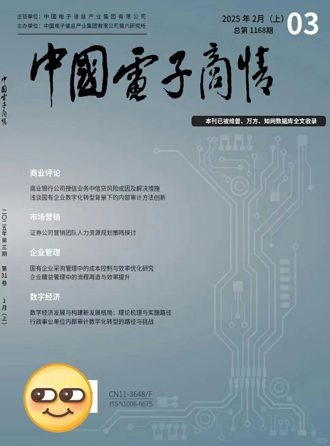 《中国电子商情》知网