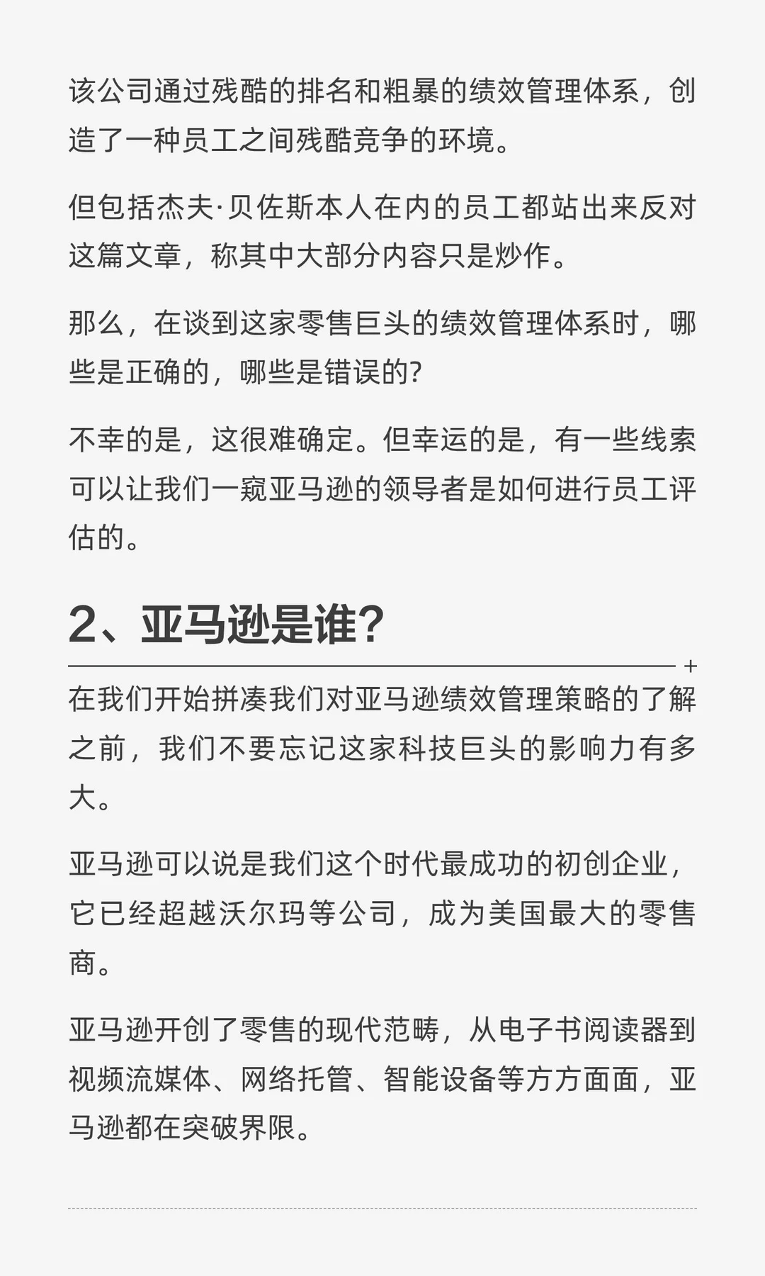 亚马逊是如何进行绩效管理的？