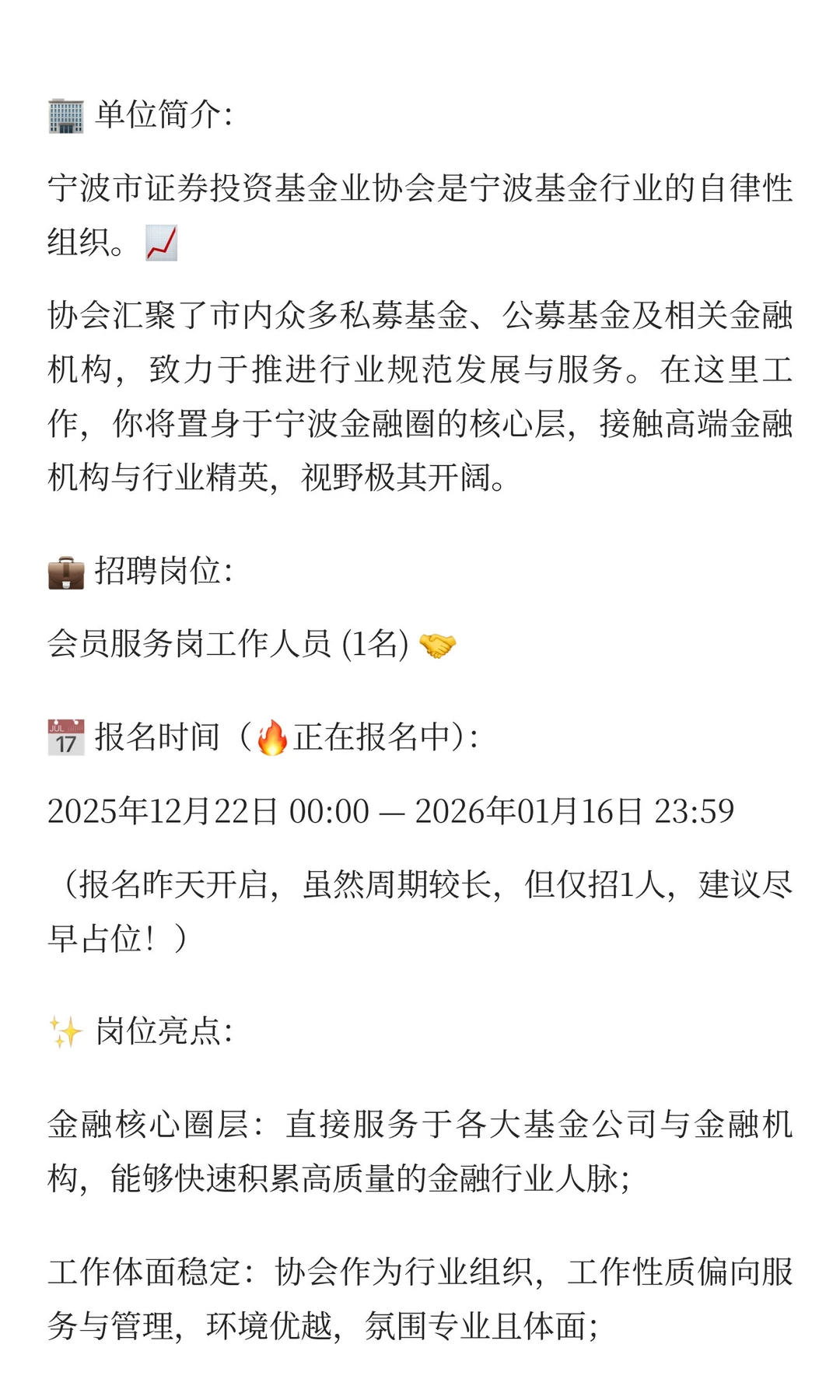 宁波市证券投资基金业协会招聘