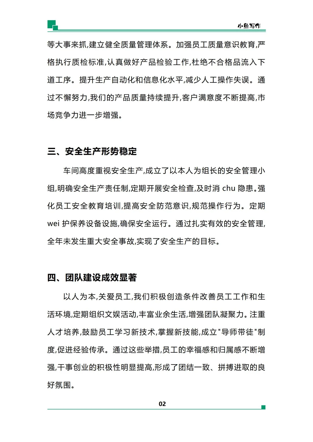 工厂车间管理工作总结汇报