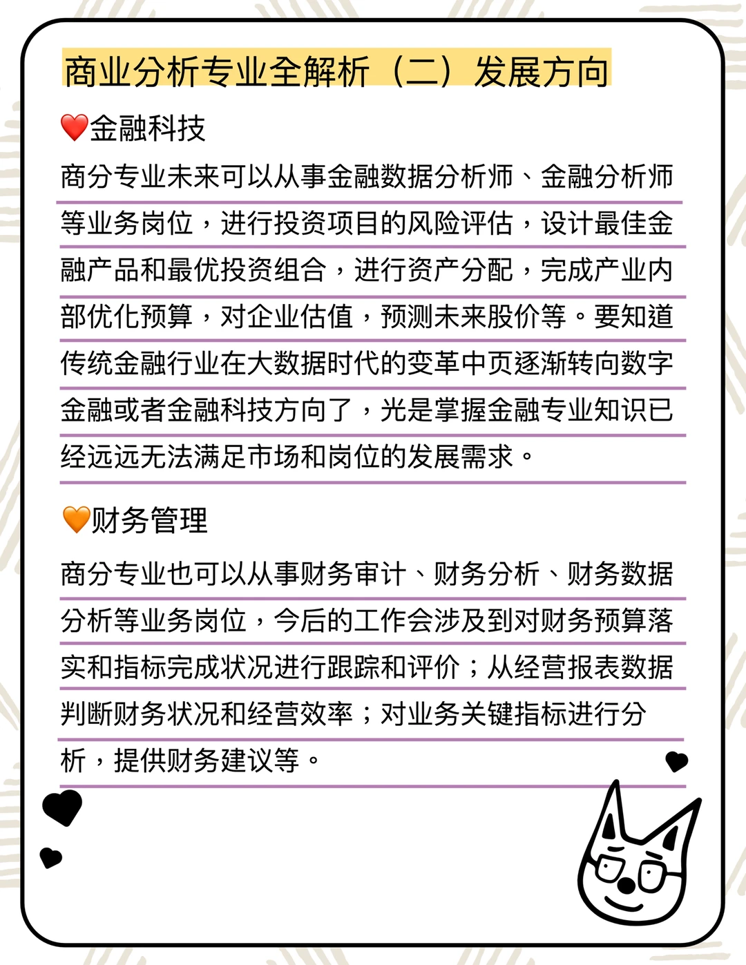 商业分析专业全解析(二)发展方向?