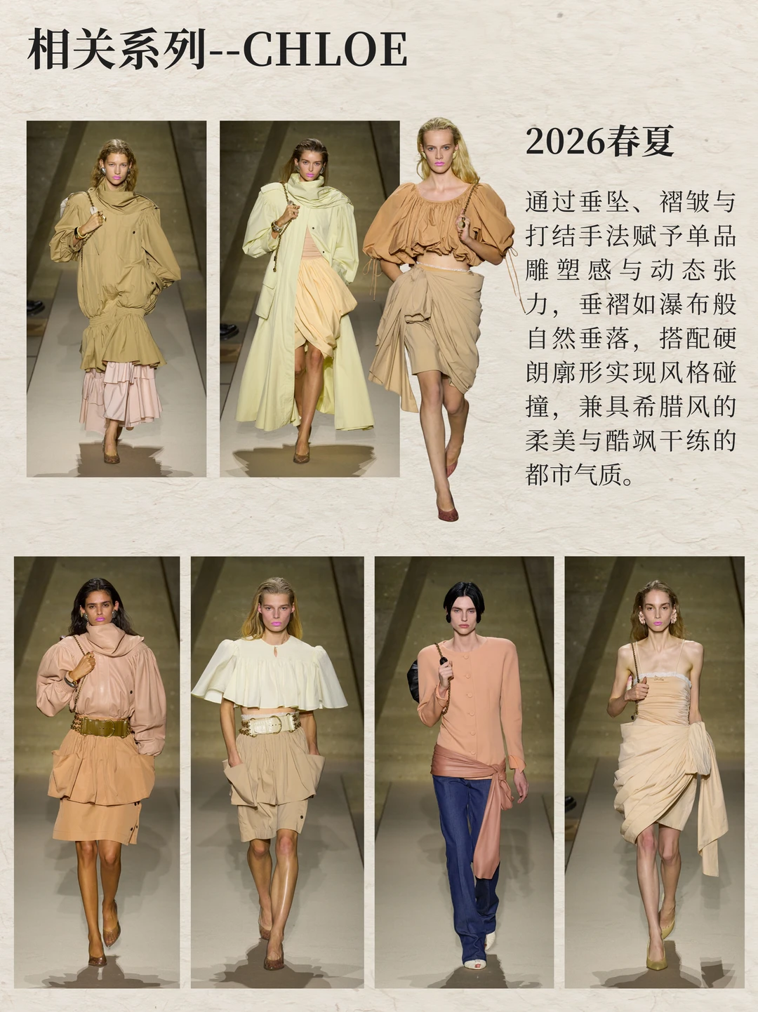 女装趋势 | 2026春夏流行风格一次掌握