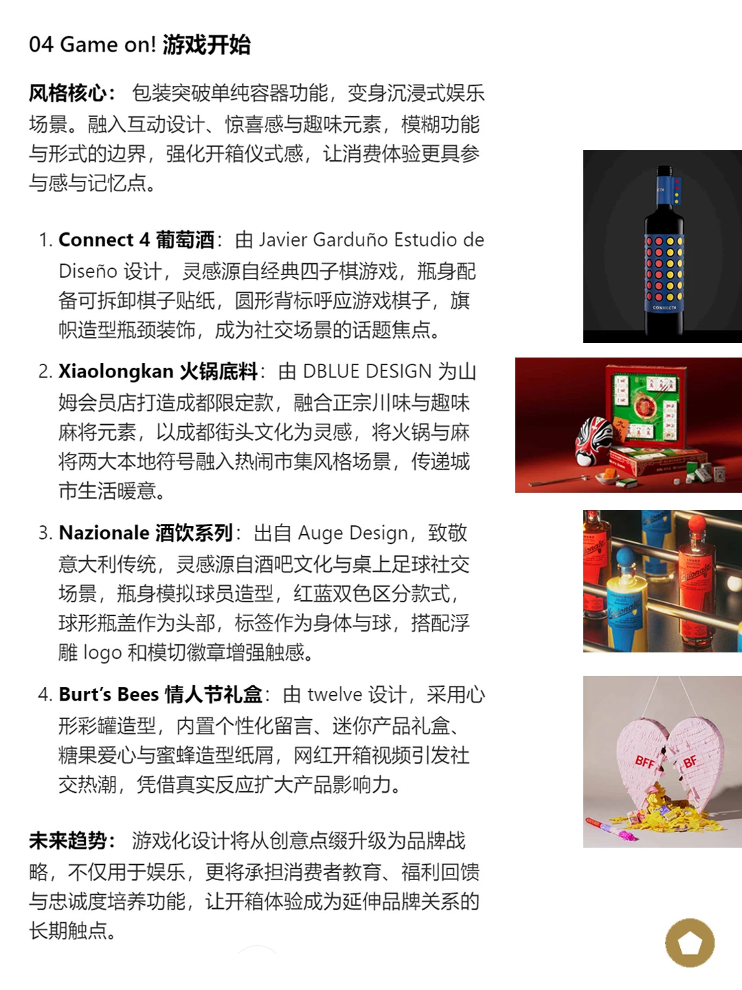 解读《2026包装设计趋势报告》