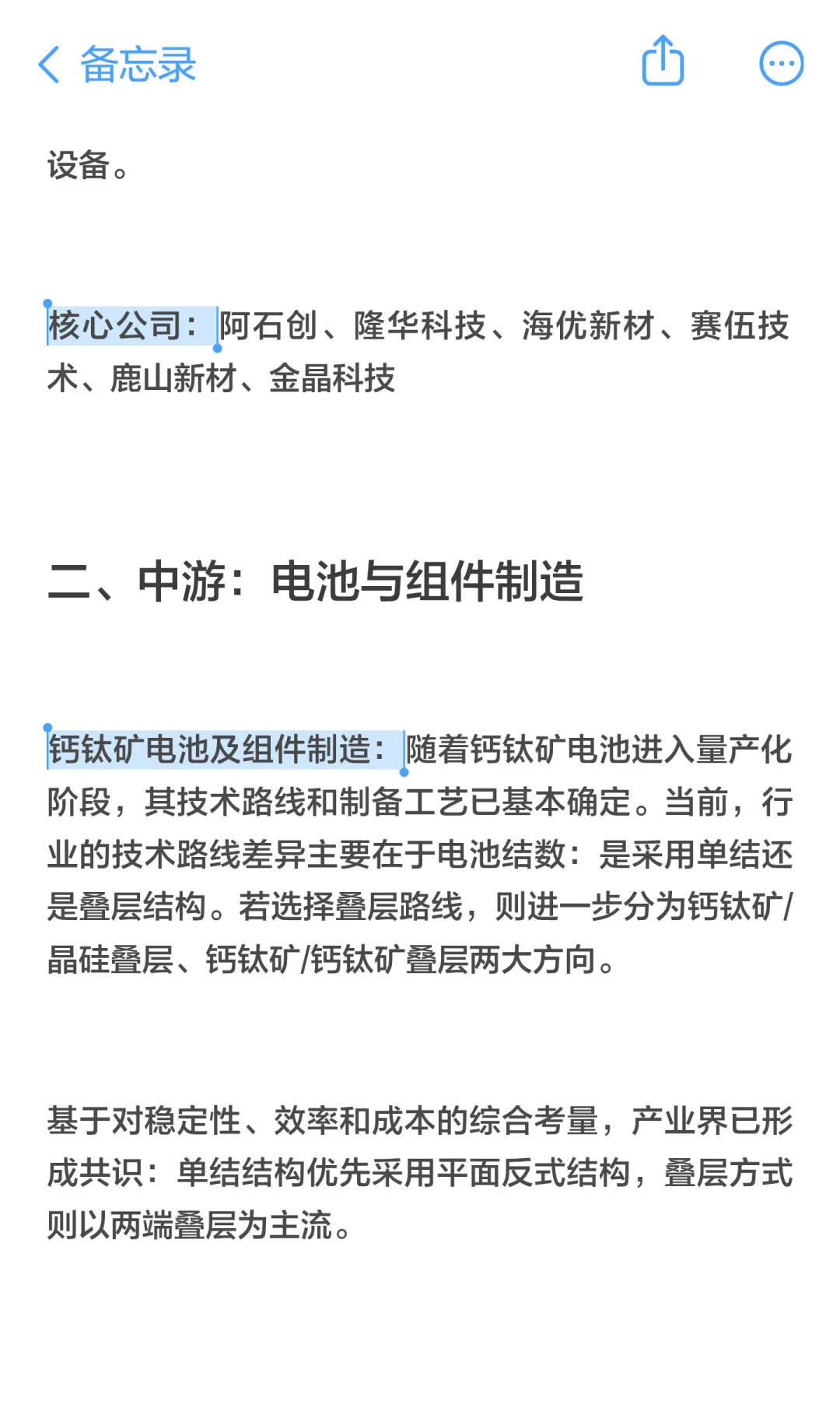 钙钛矿光伏电池产业链全景拆解！