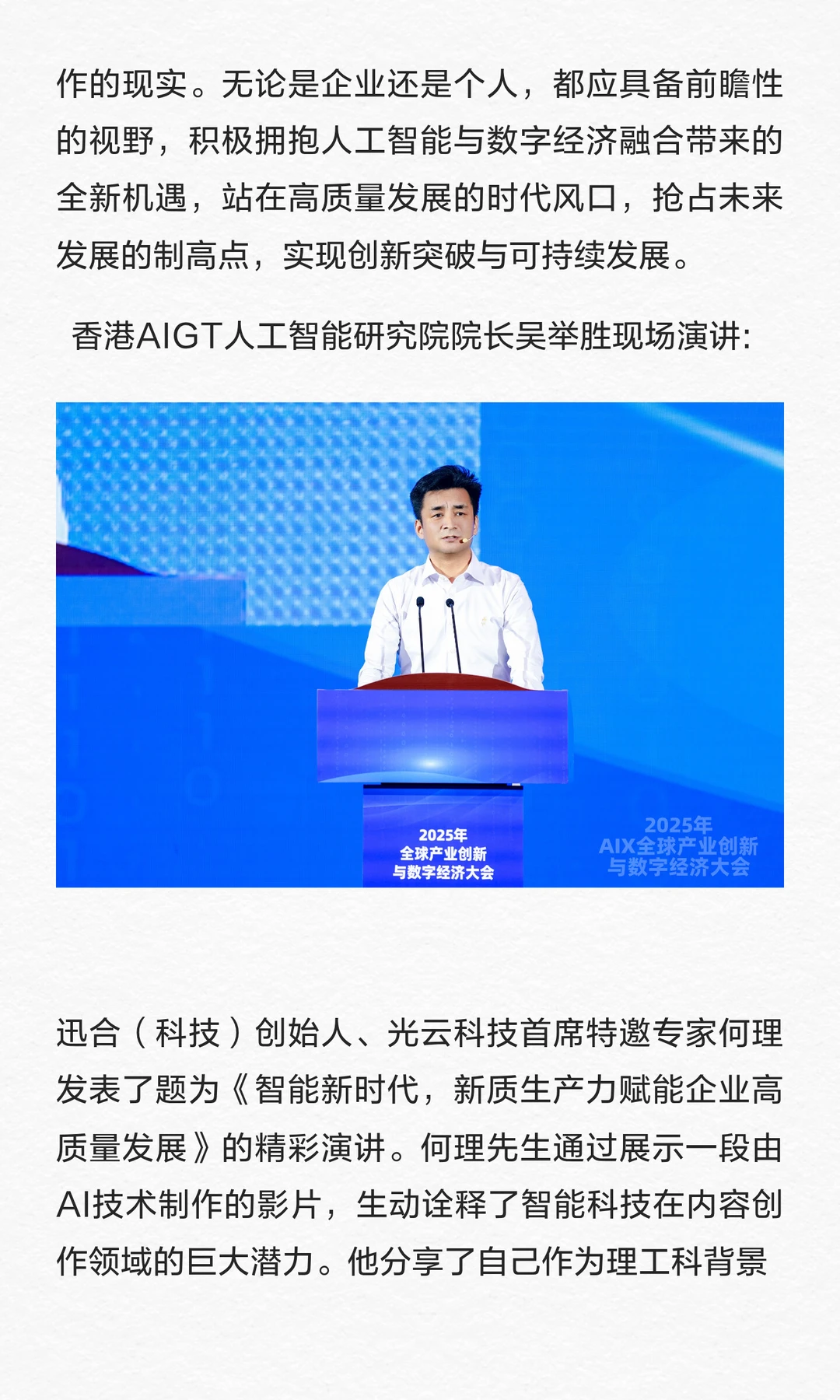 2025 AIX全球产业创新与数字经济大会