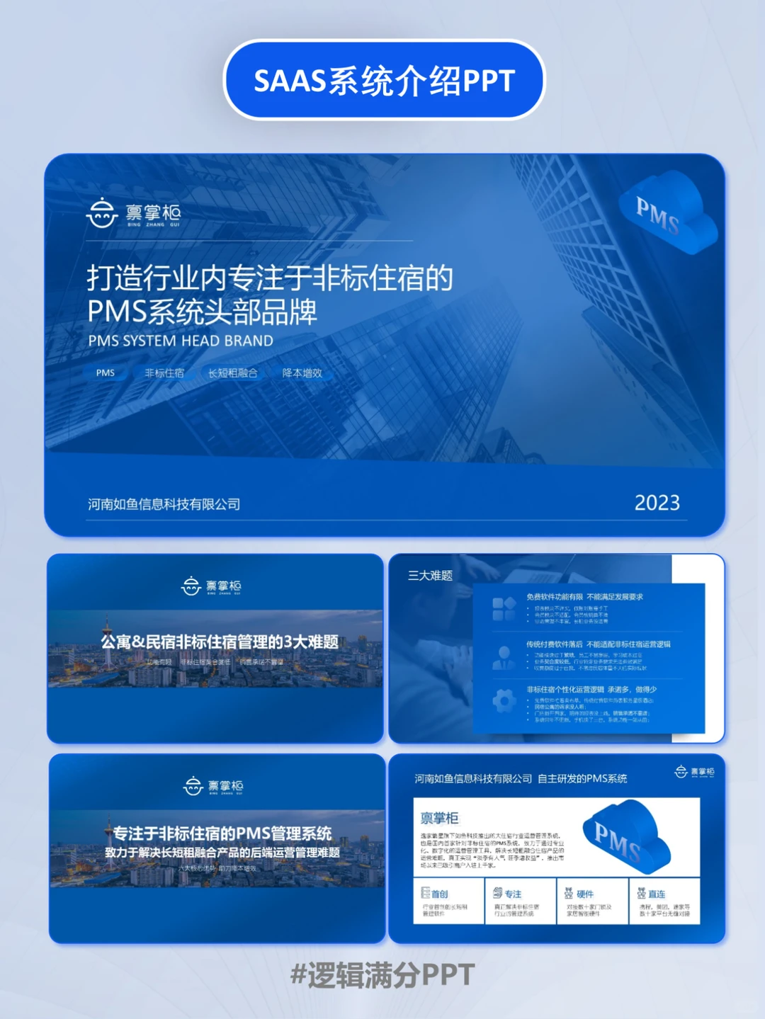 PPT改稿 | 两版风格不一的SAAS系统！绝了