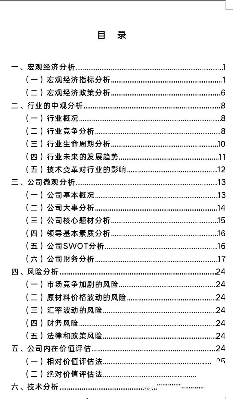 大学生证券投资分析报告写作步骤