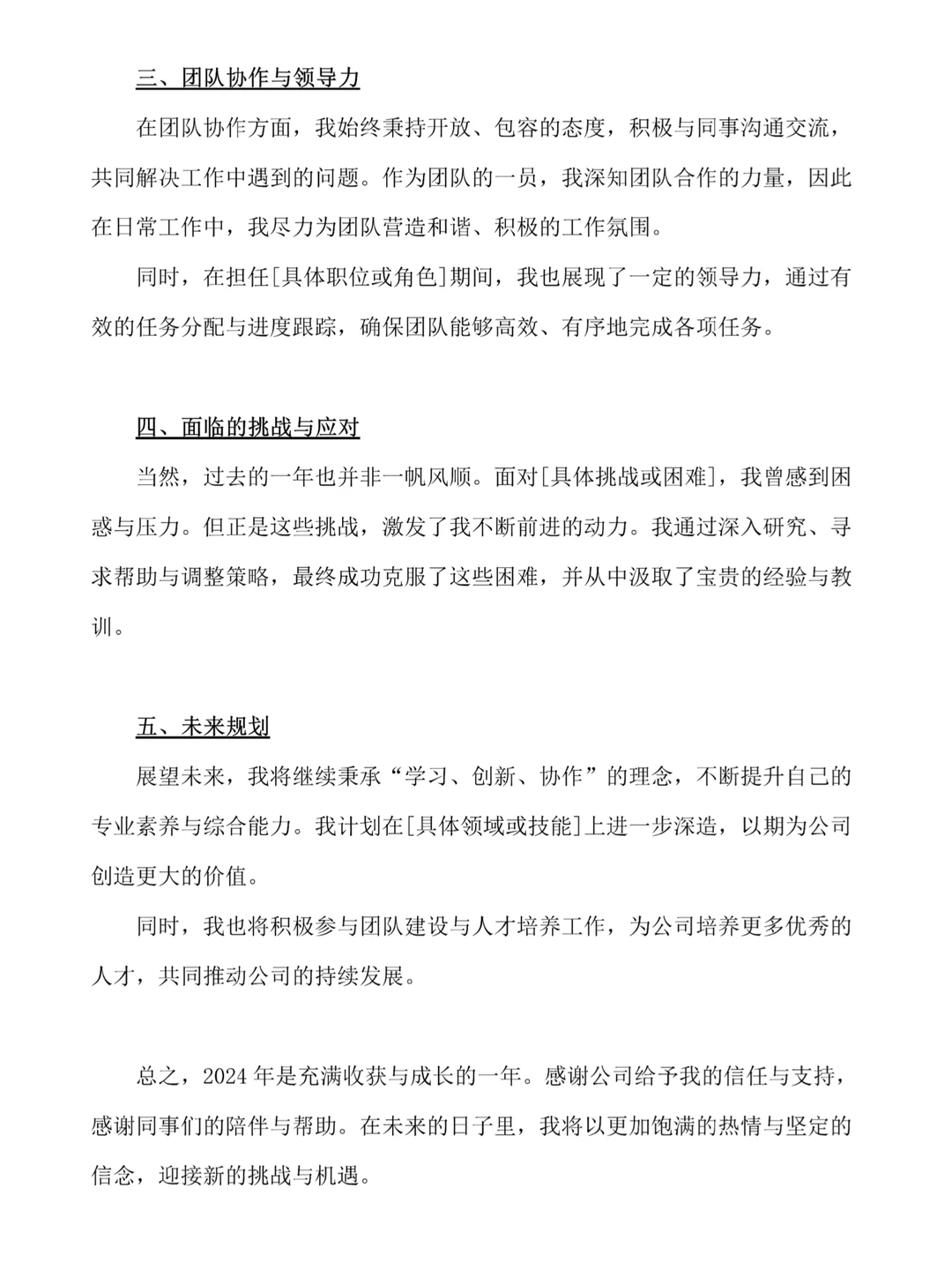 可以直接套用的✨年终工作总结模板