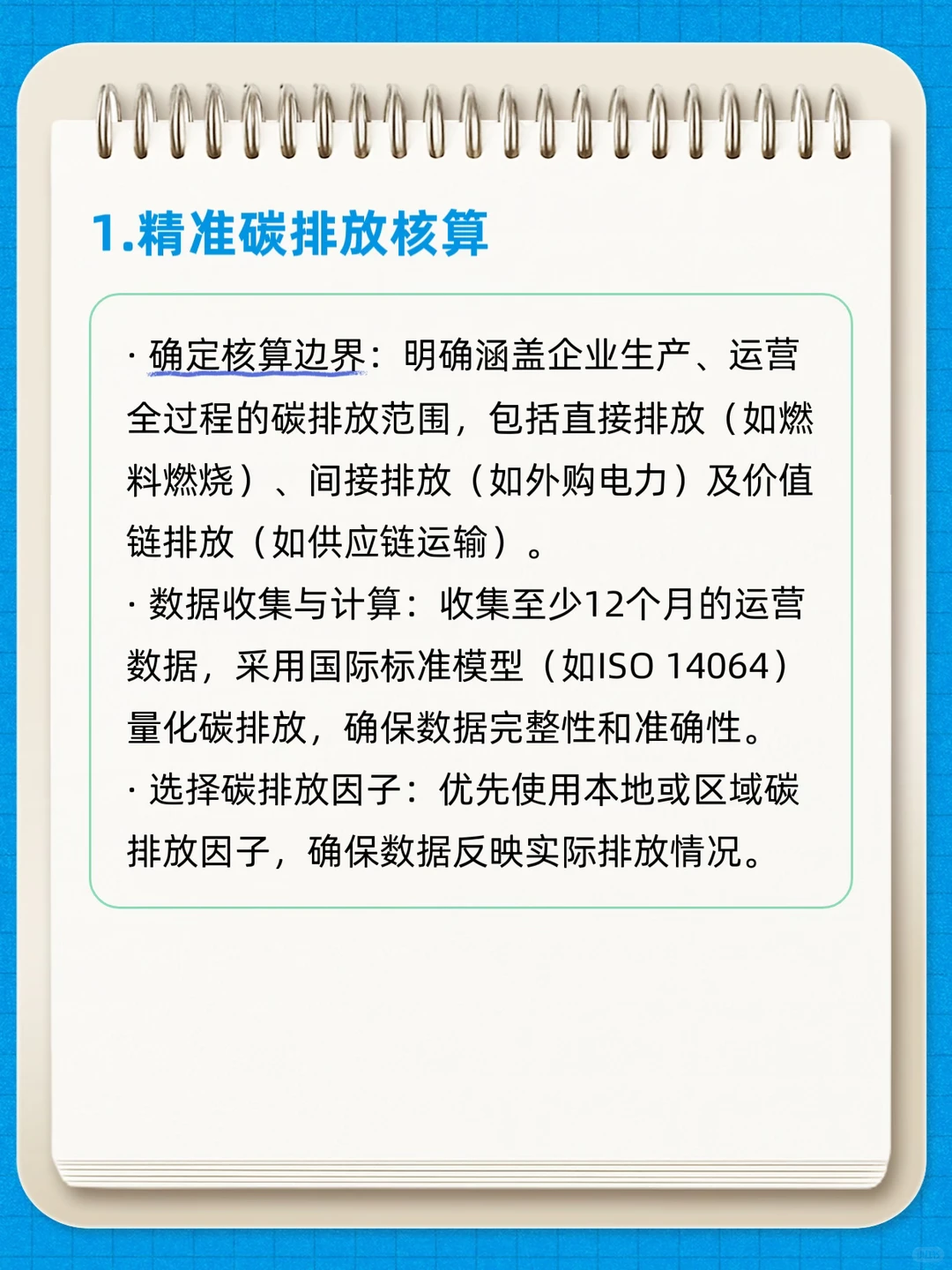 企业如何证明自己是零碳