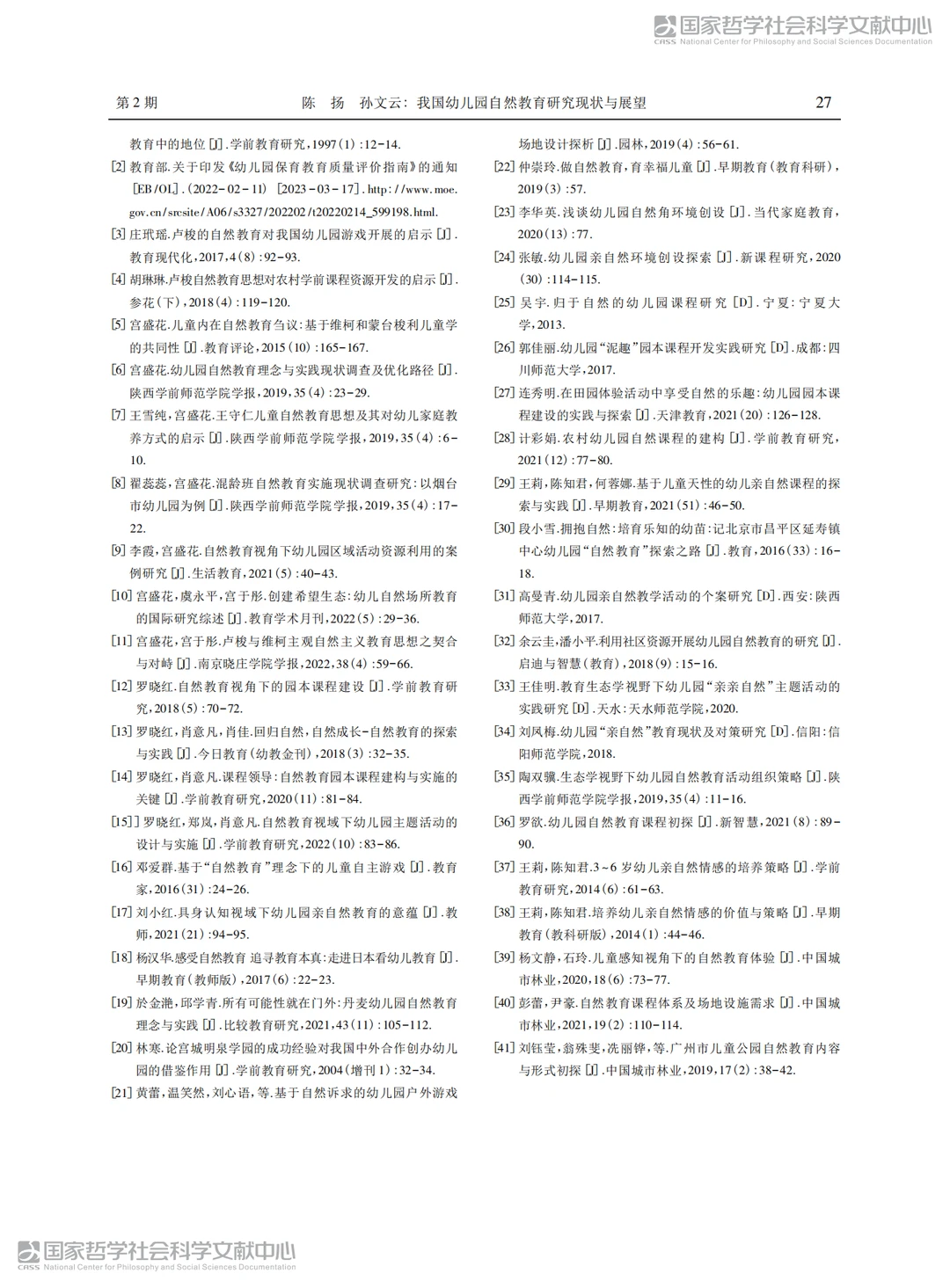 读论文打卡day25~我国自然教育研究现状