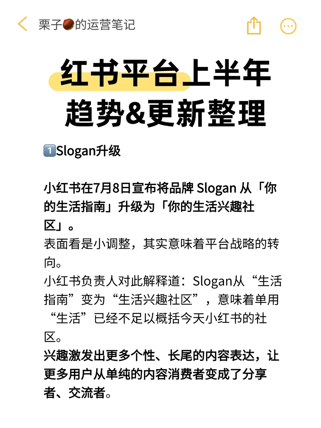 小红书上半年趋势整理