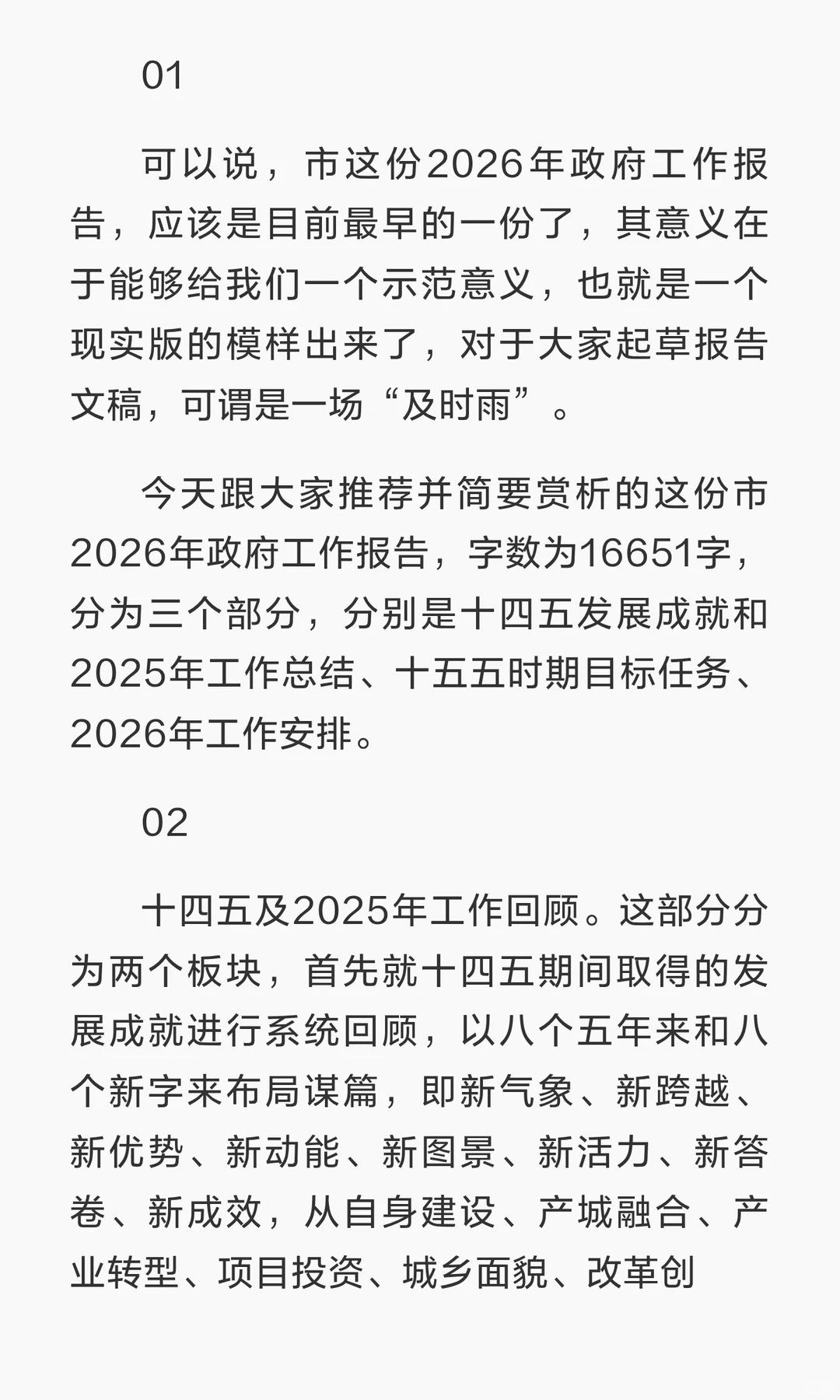 最早的2026年市政府工作报告出炉，值得学习