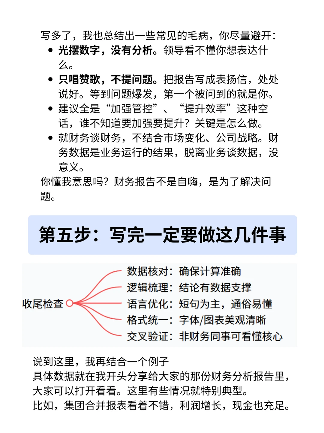 老板爱看的年度财务报告｜这么写就对了！