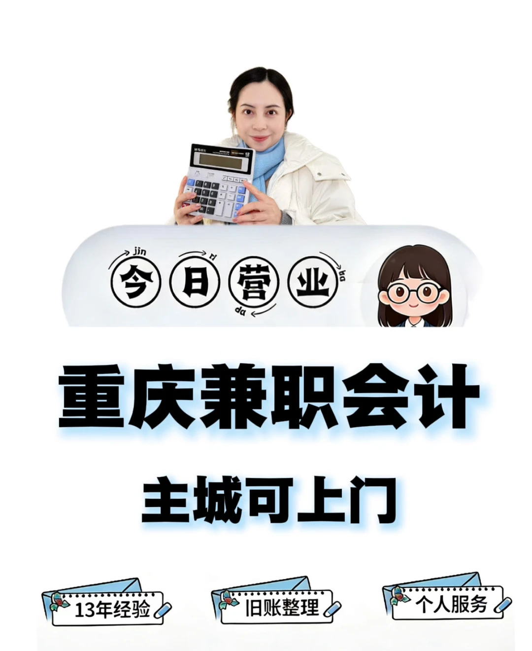 重庆兼职会计